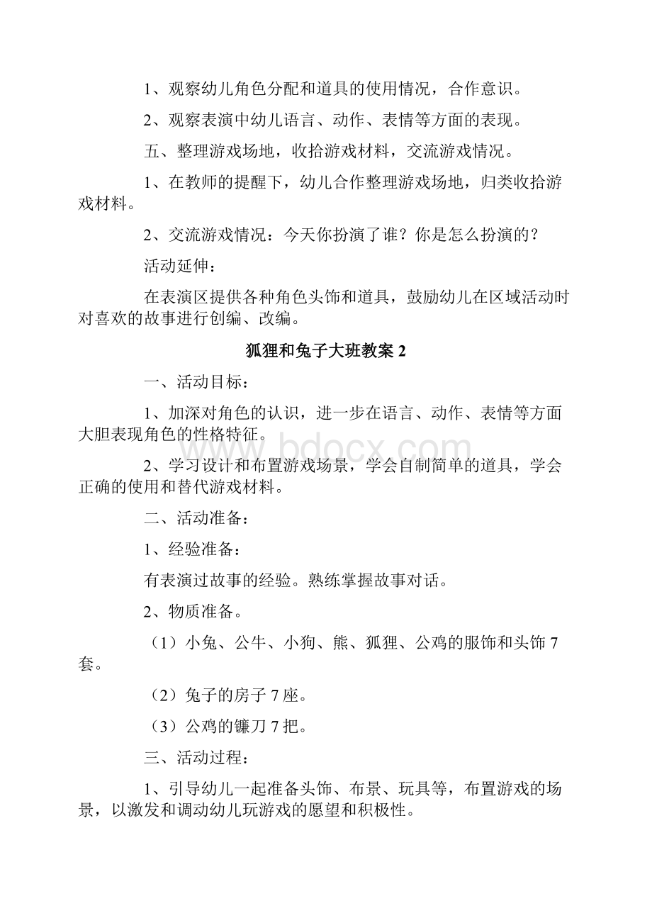 狐狸和兔子大班教案.docx_第2页