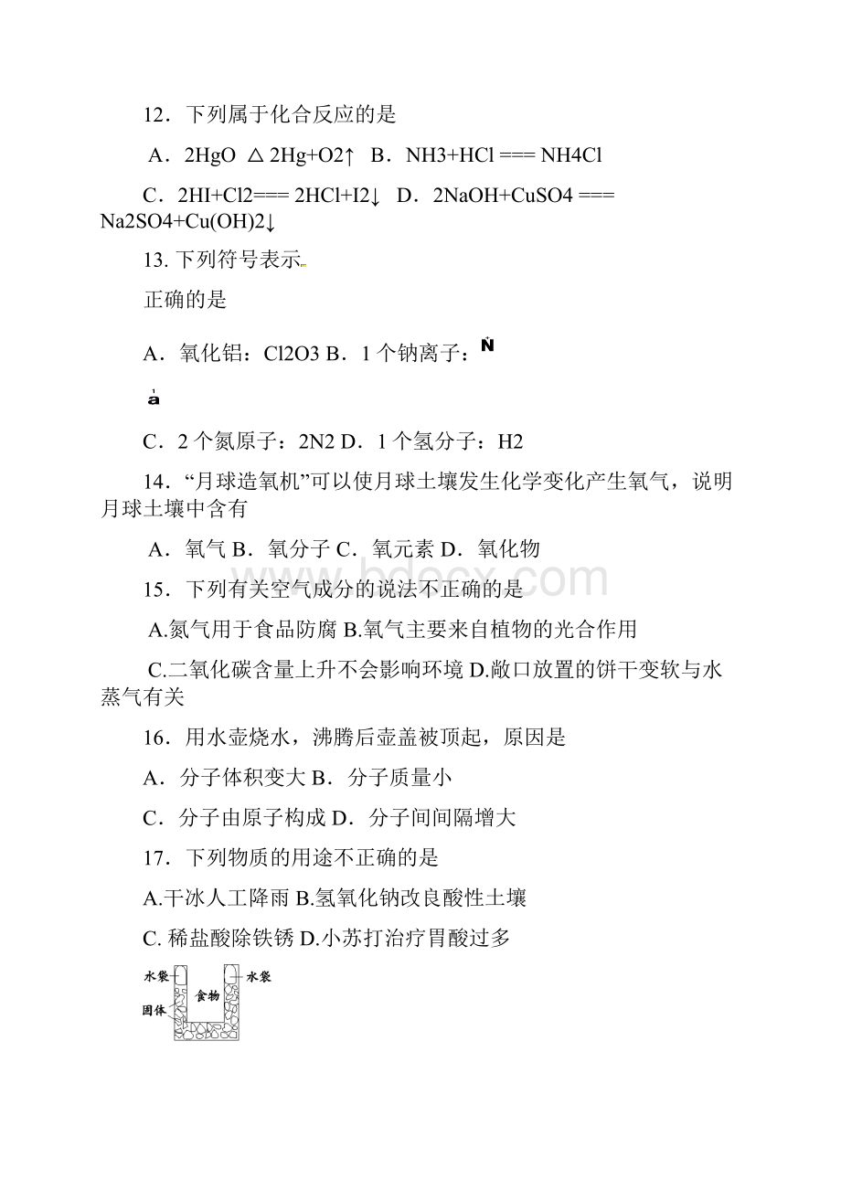 最新北京市朝阳区中考二模化学试题及答案 精品.docx_第3页