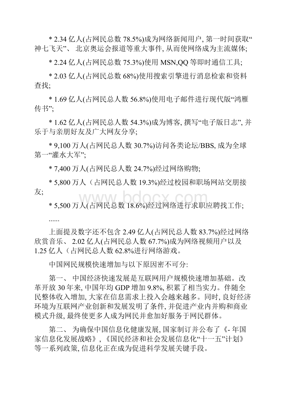 网络营销学院优质项目综合手册.docx_第2页