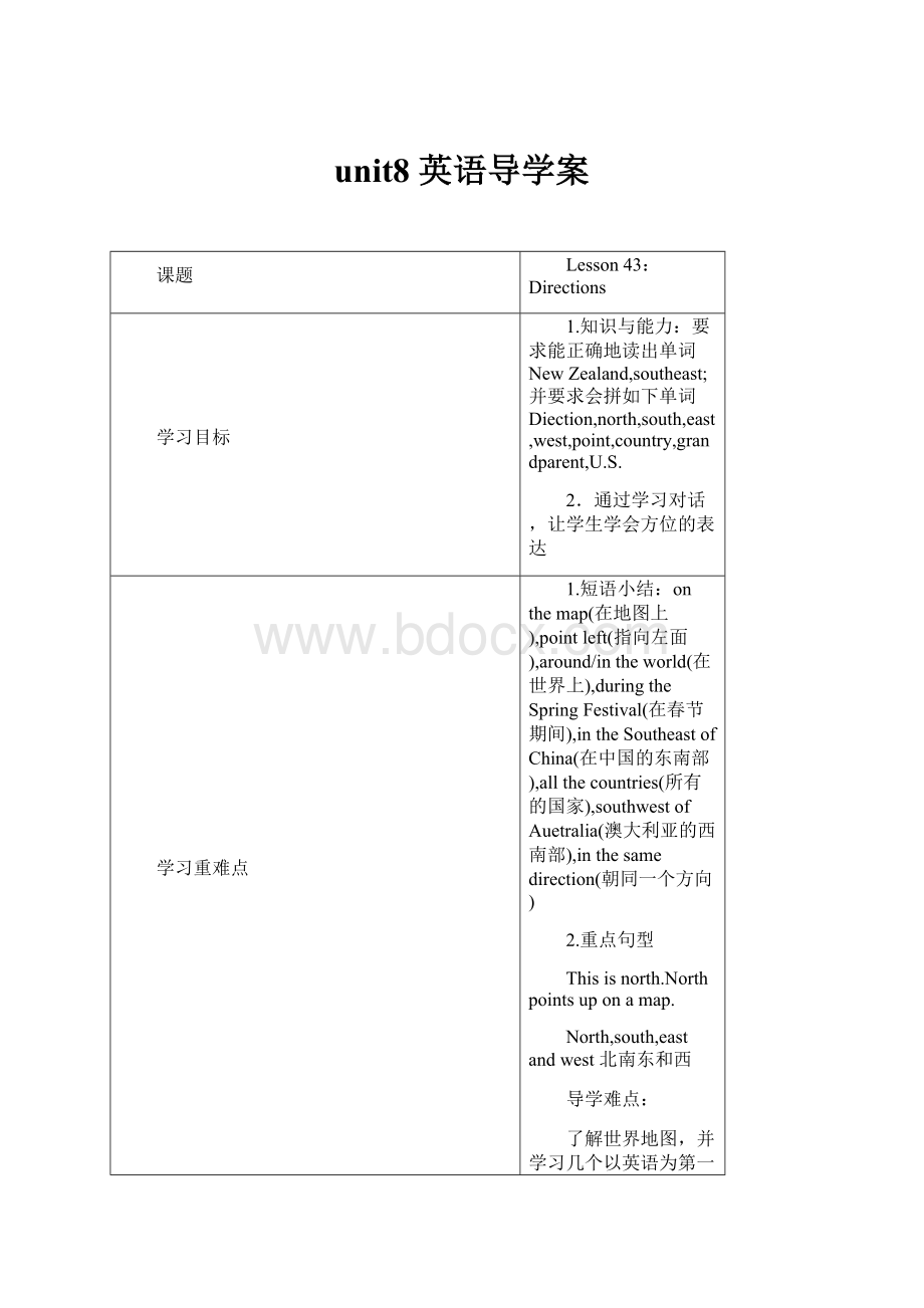 unit8 英语导学案.docx