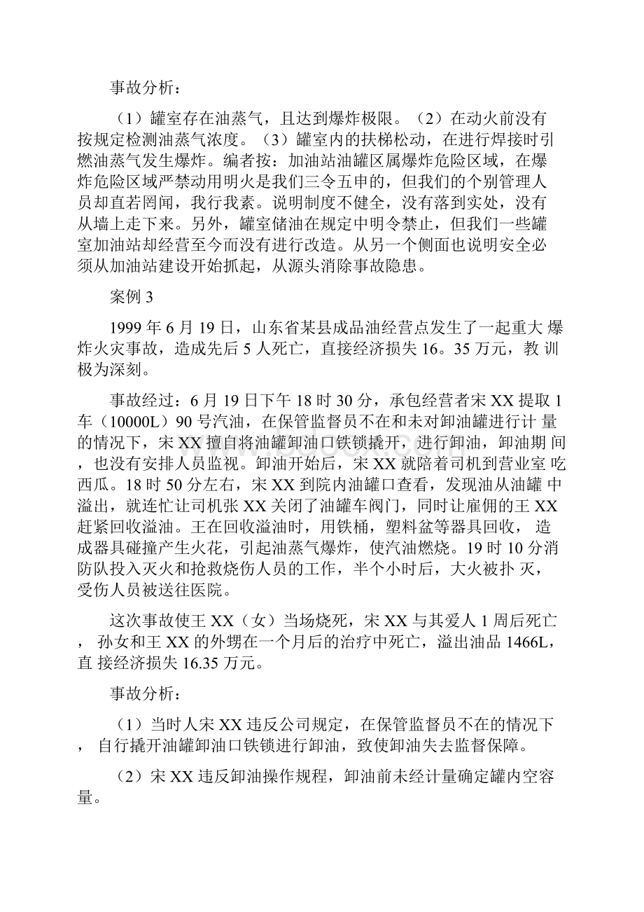 加油站事故案例.docx_第2页