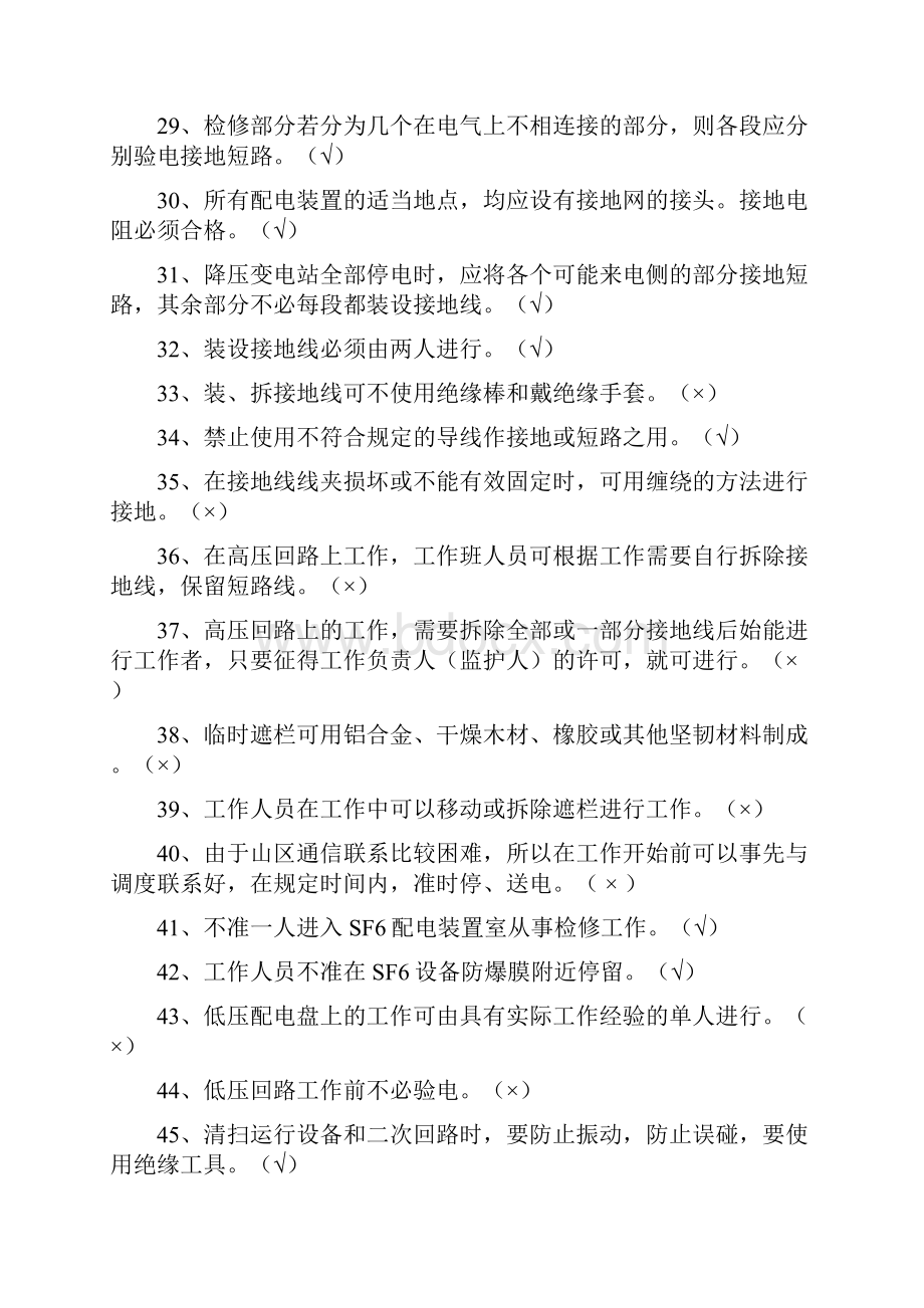 变电综合类应知应会题考试复习题修改版.docx_第3页