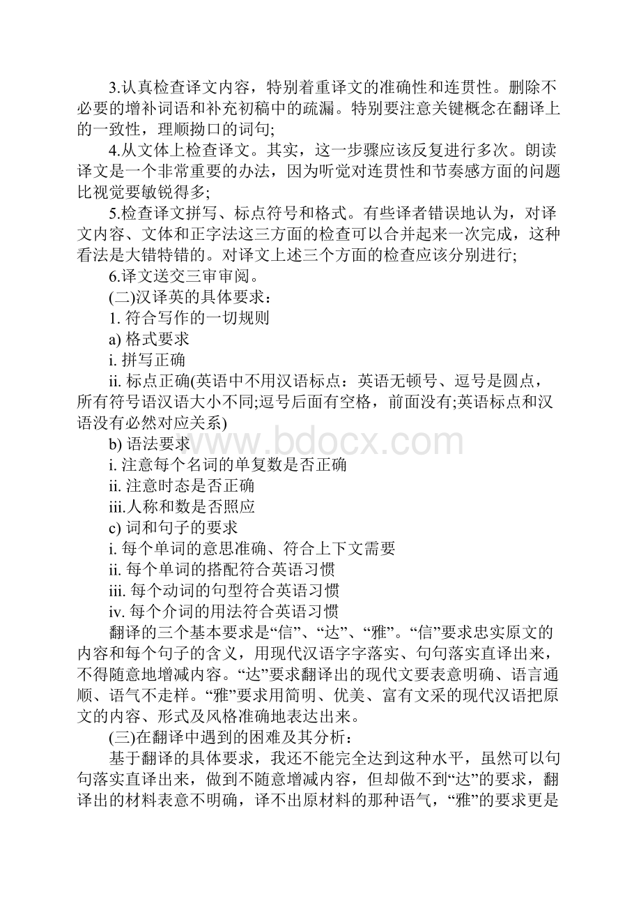 英语实习报告3000字.docx_第2页