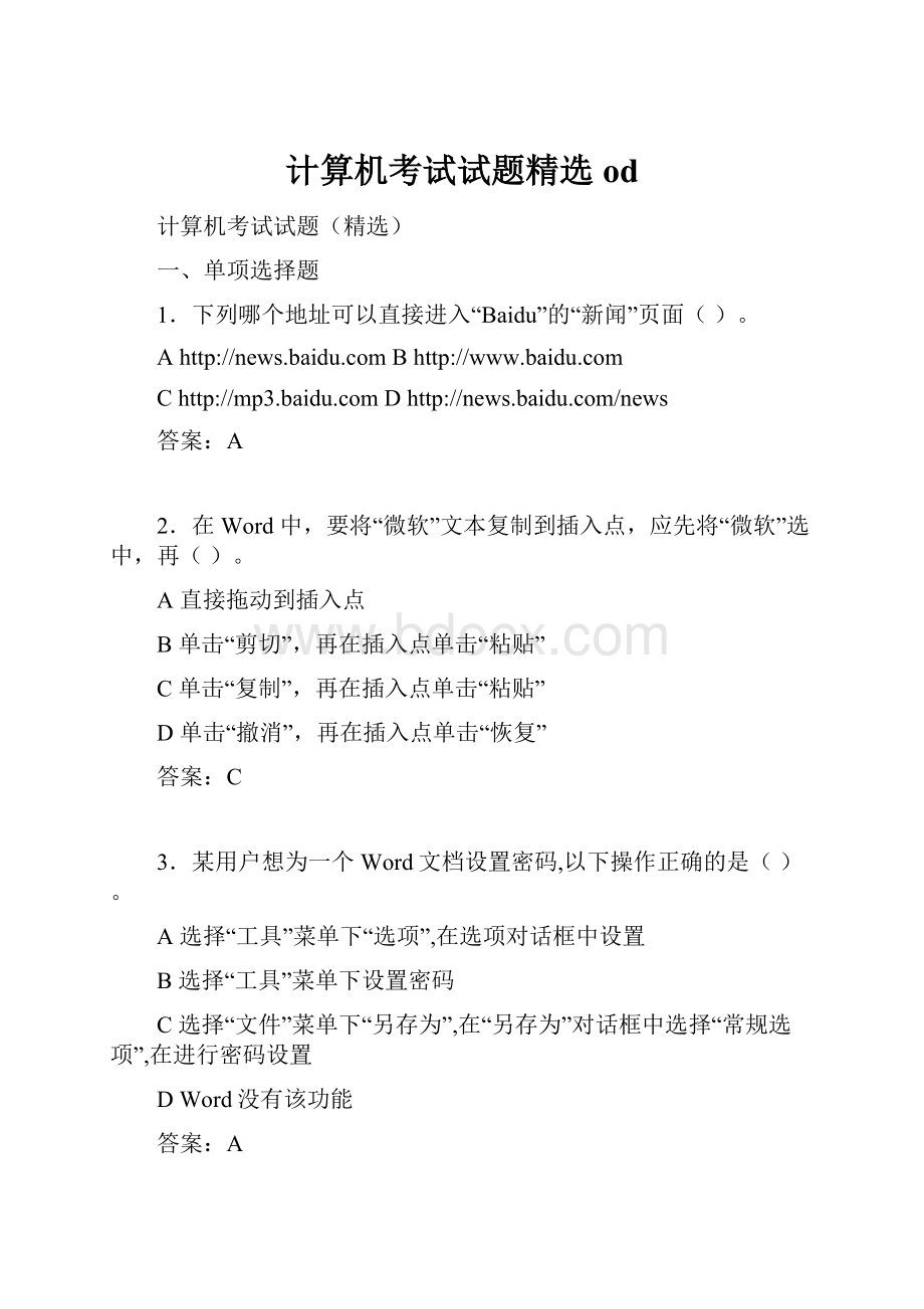 计算机考试试题精选od.docx_第1页