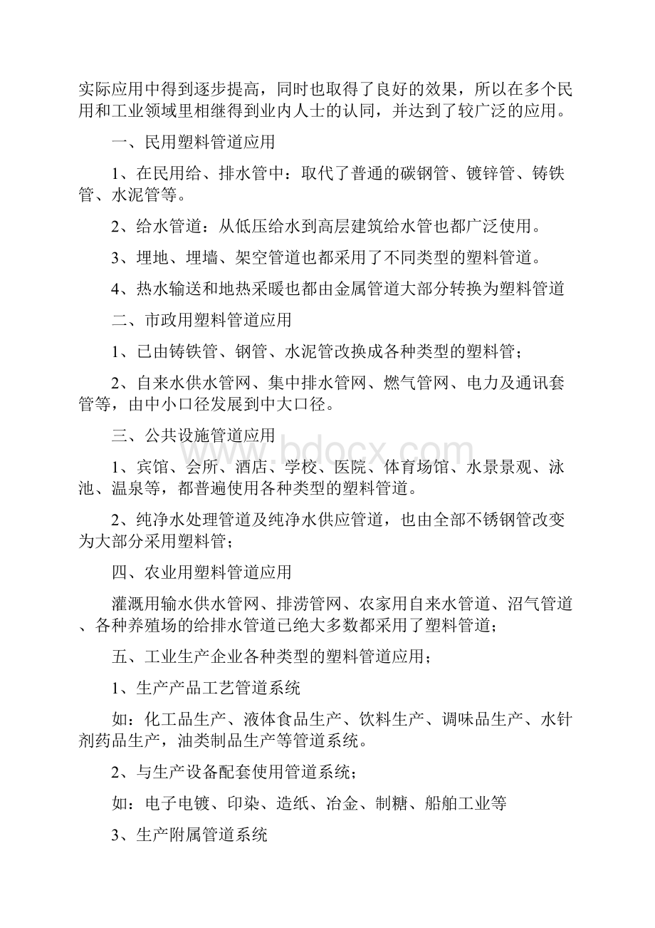 塑料管道培训教材.docx_第2页