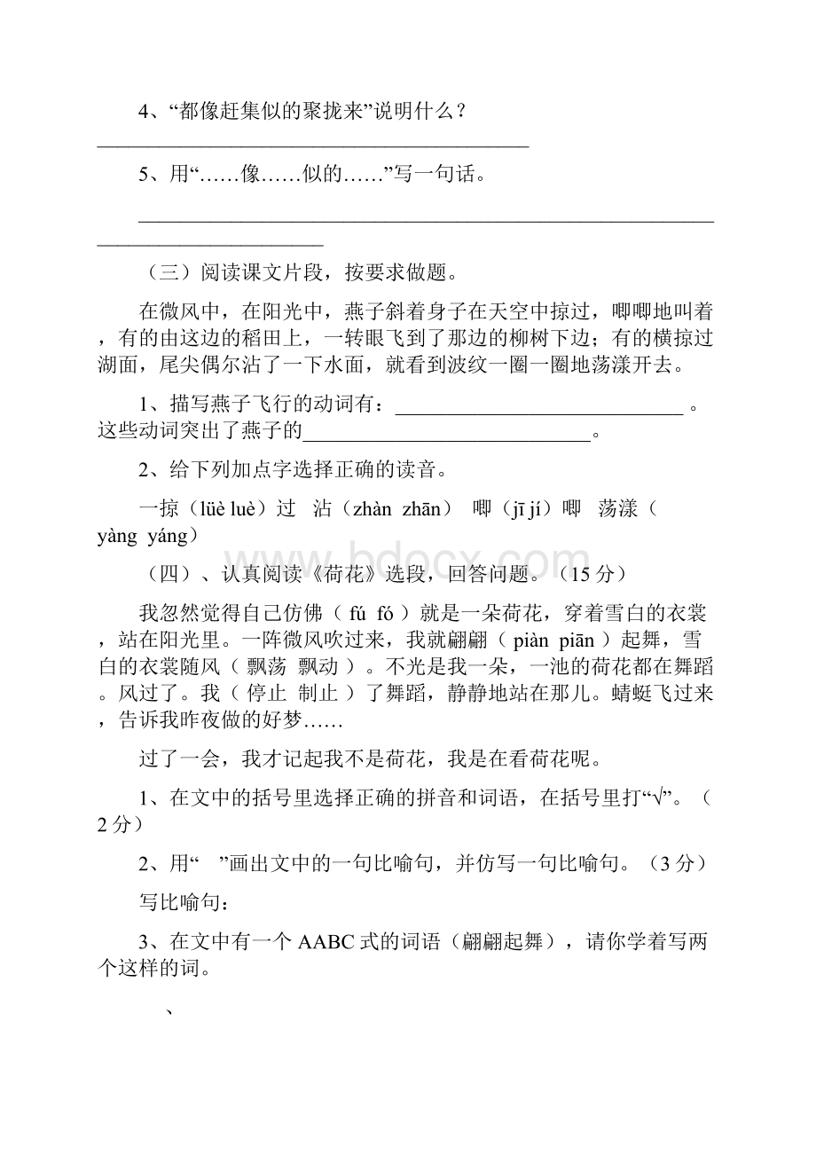 新课标人教版小学语文三年级下册课内阅读训练试题.docx_第2页