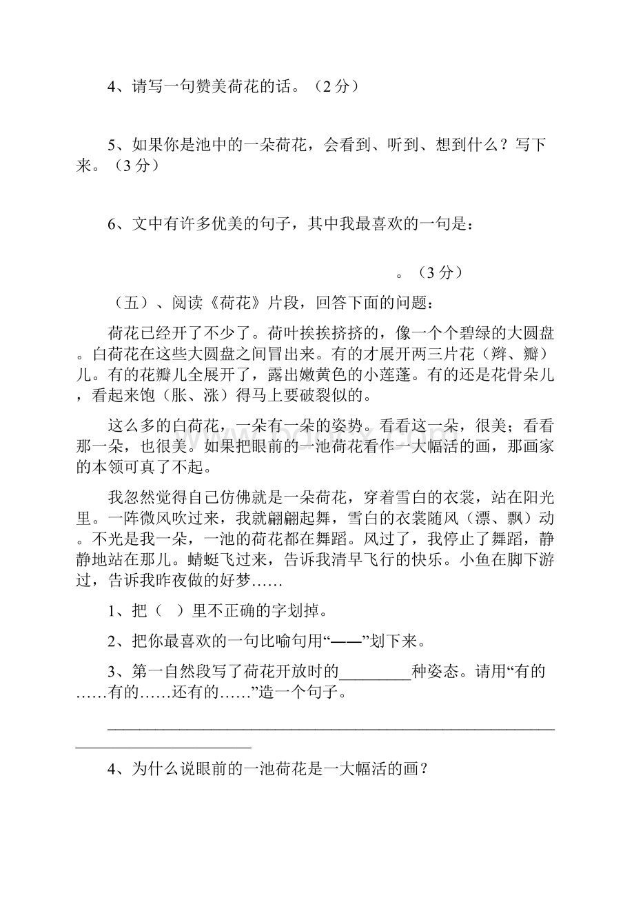 新课标人教版小学语文三年级下册课内阅读训练试题.docx_第3页