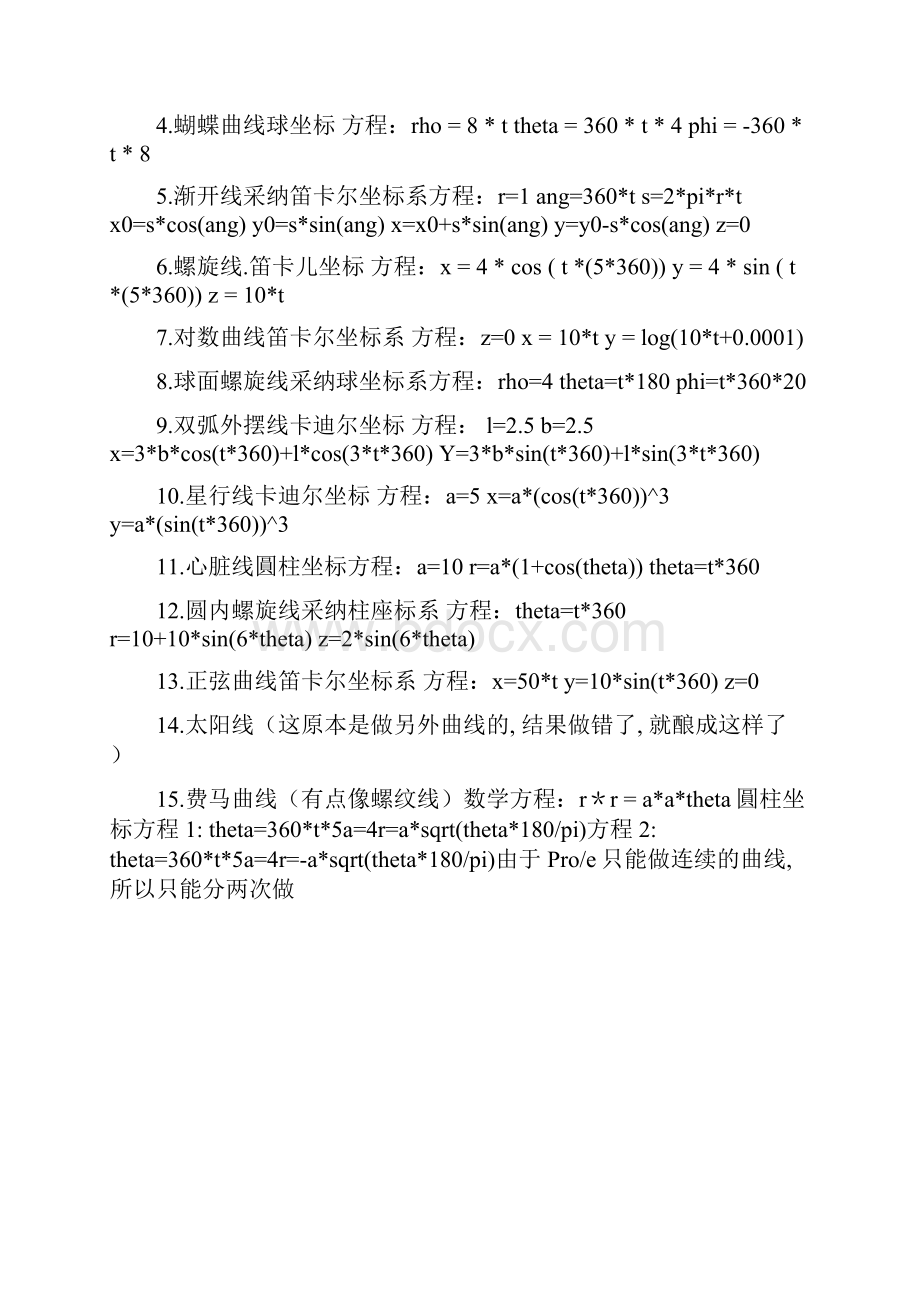 proe中曲线方程proe各种螺旋线画法.docx_第2页