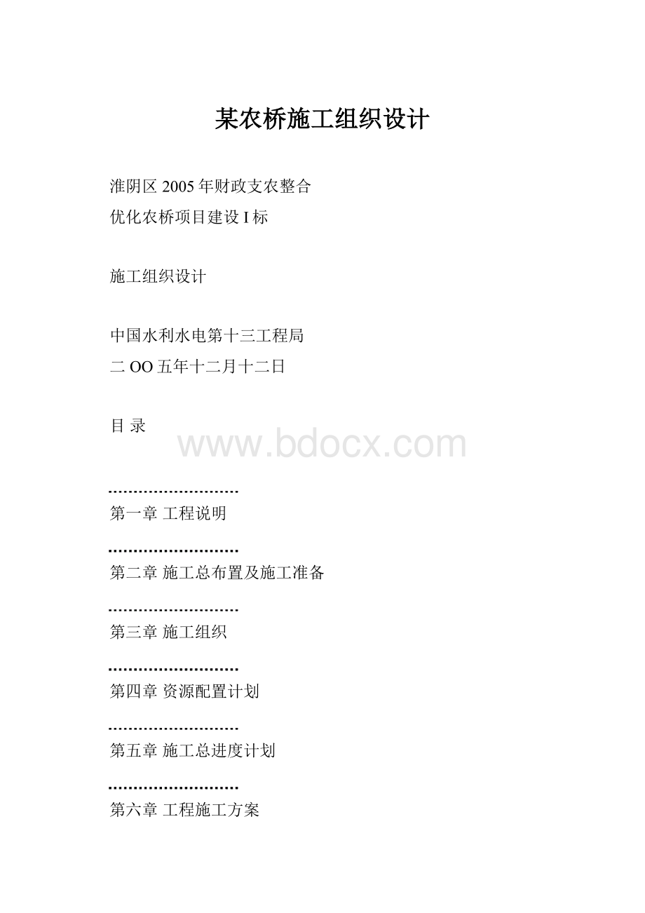 某农桥施工组织设计.docx_第1页