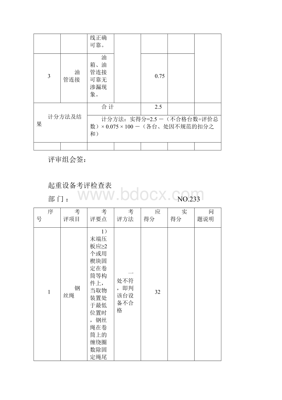 机械安全标准.docx_第2页