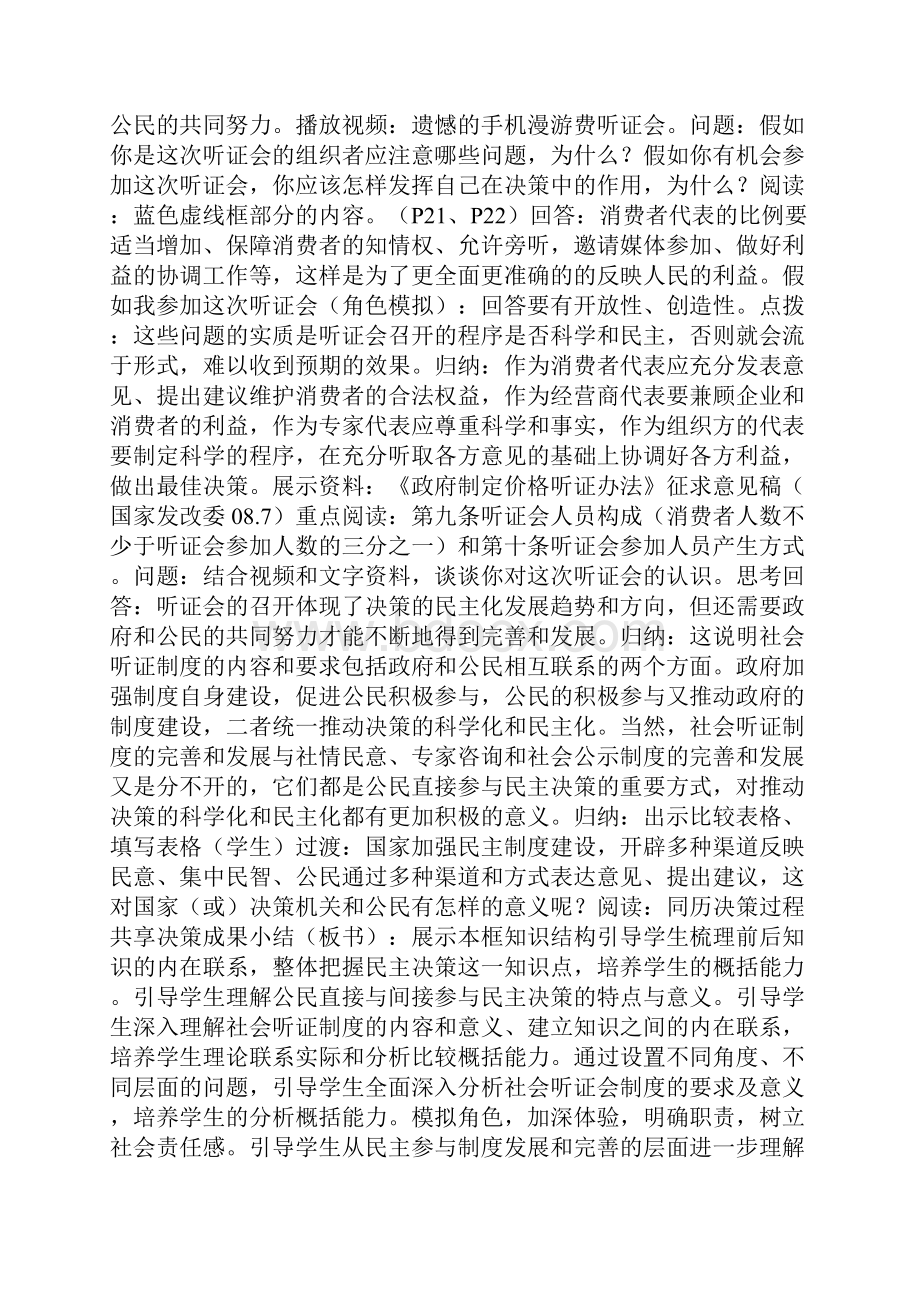 《民主决策作出最佳选择》教学设计1.docx_第3页