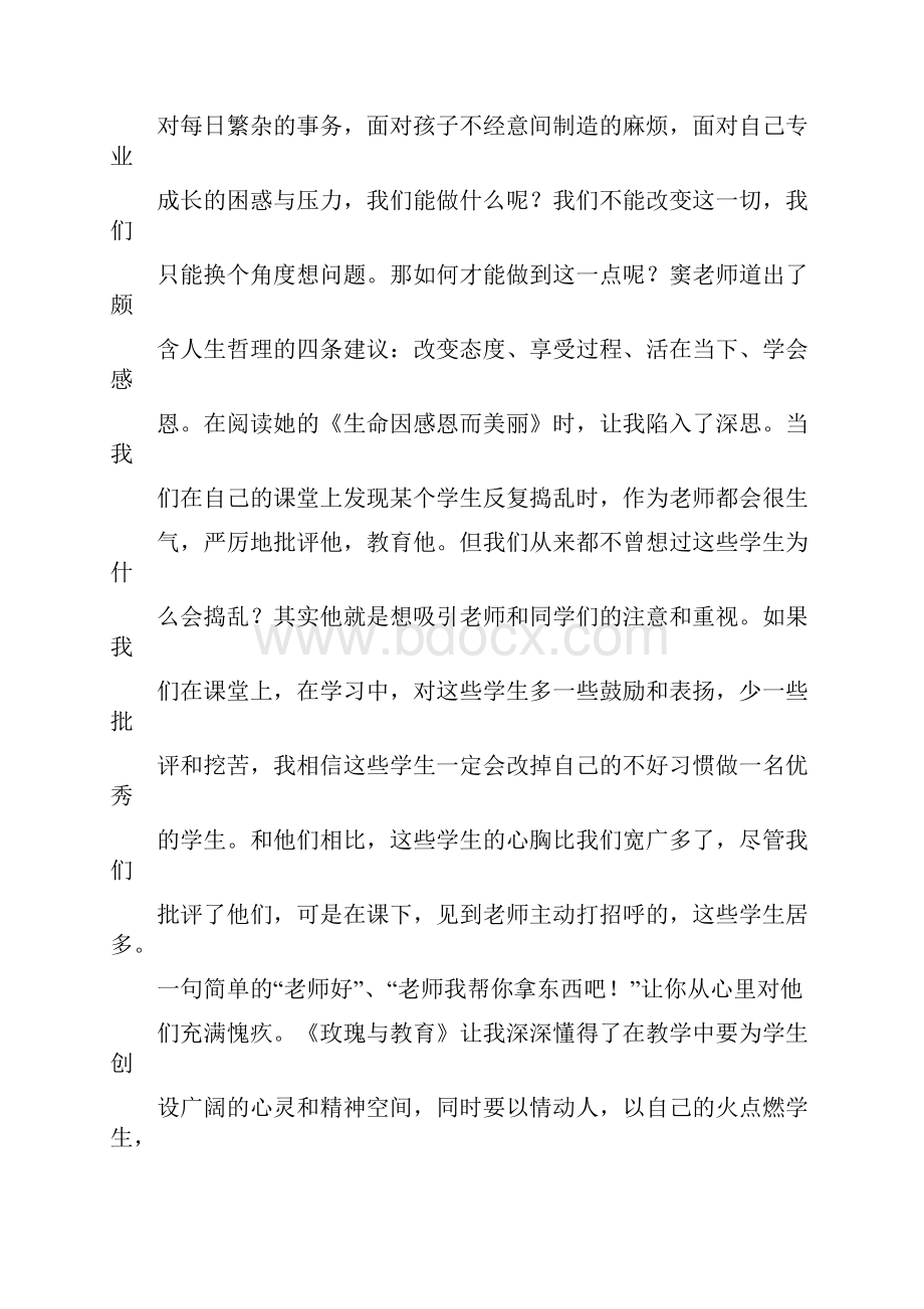 教师读书演讲稿与教师读书演讲稿范文汇编.docx_第3页