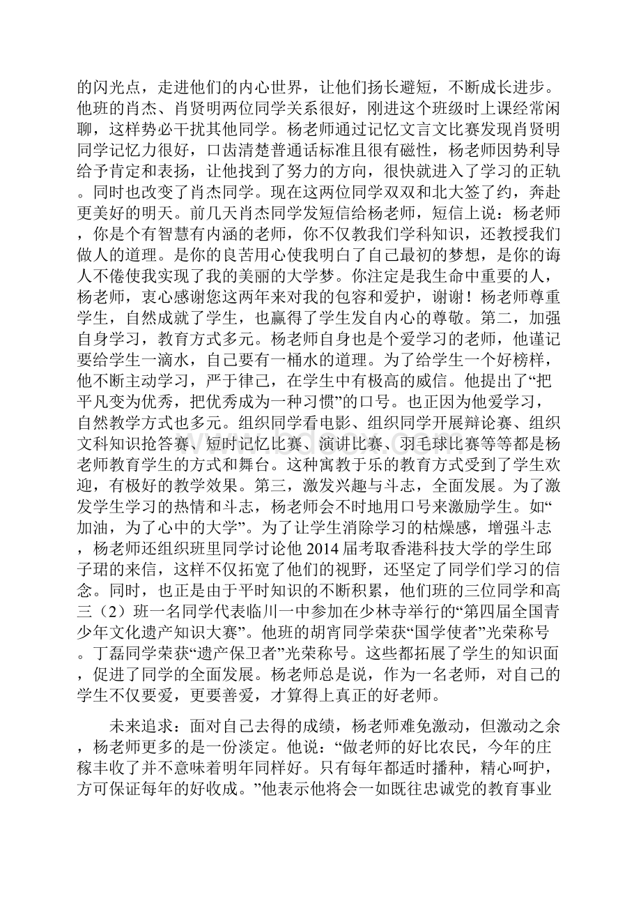 优秀高三文科班主任事迹材料精选多篇.docx_第2页