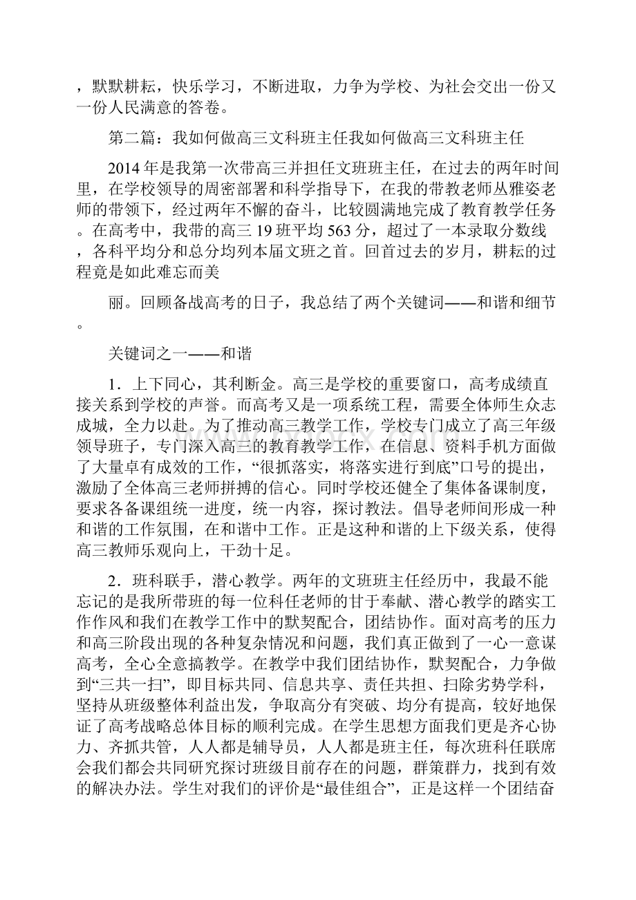 优秀高三文科班主任事迹材料精选多篇.docx_第3页