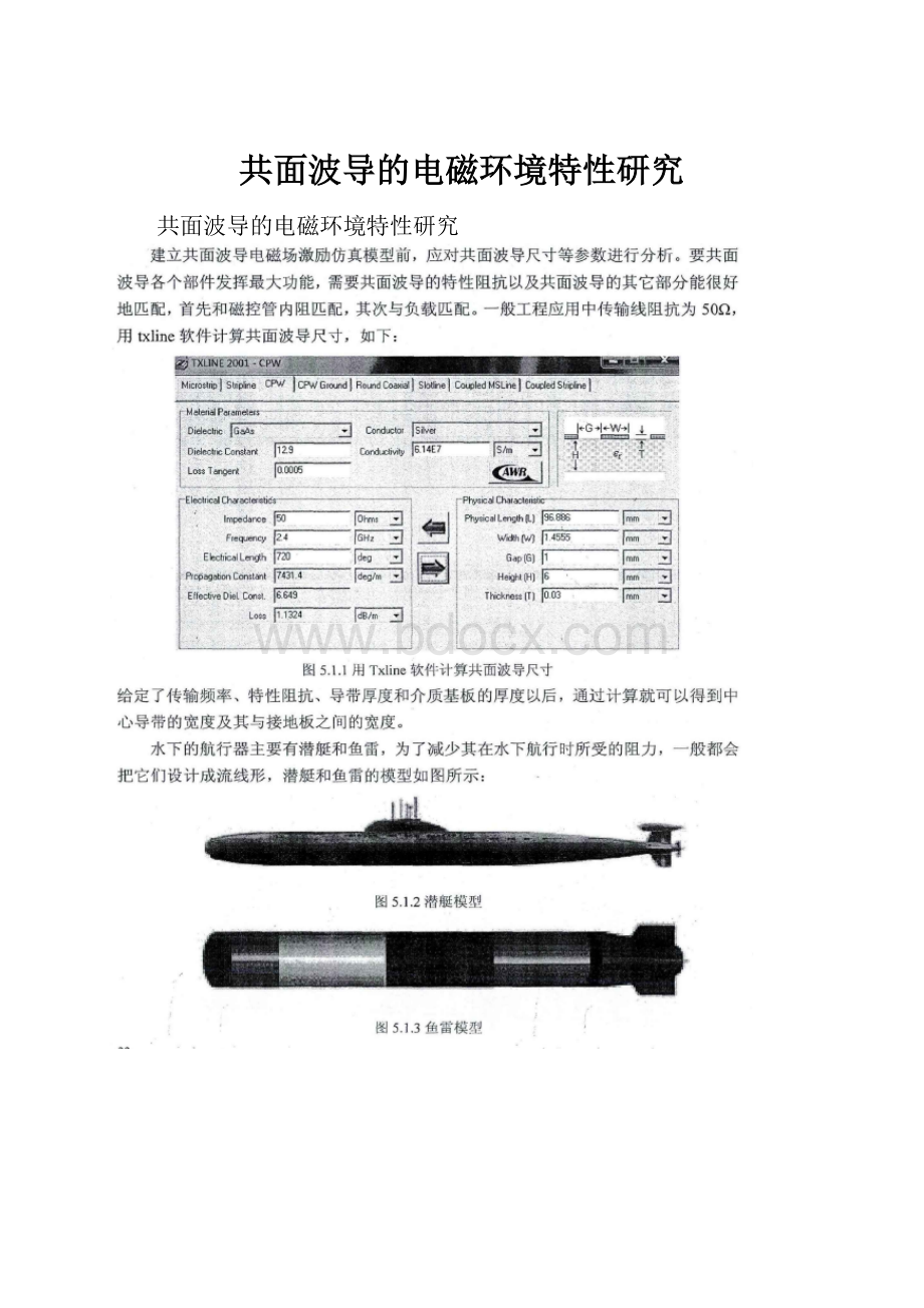 共面波导的电磁环境特性研究.docx_第1页