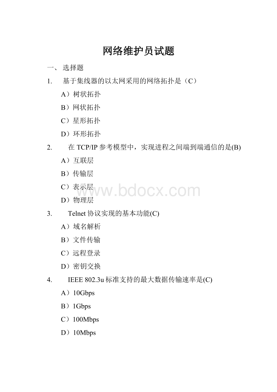 网络维护员试题.docx