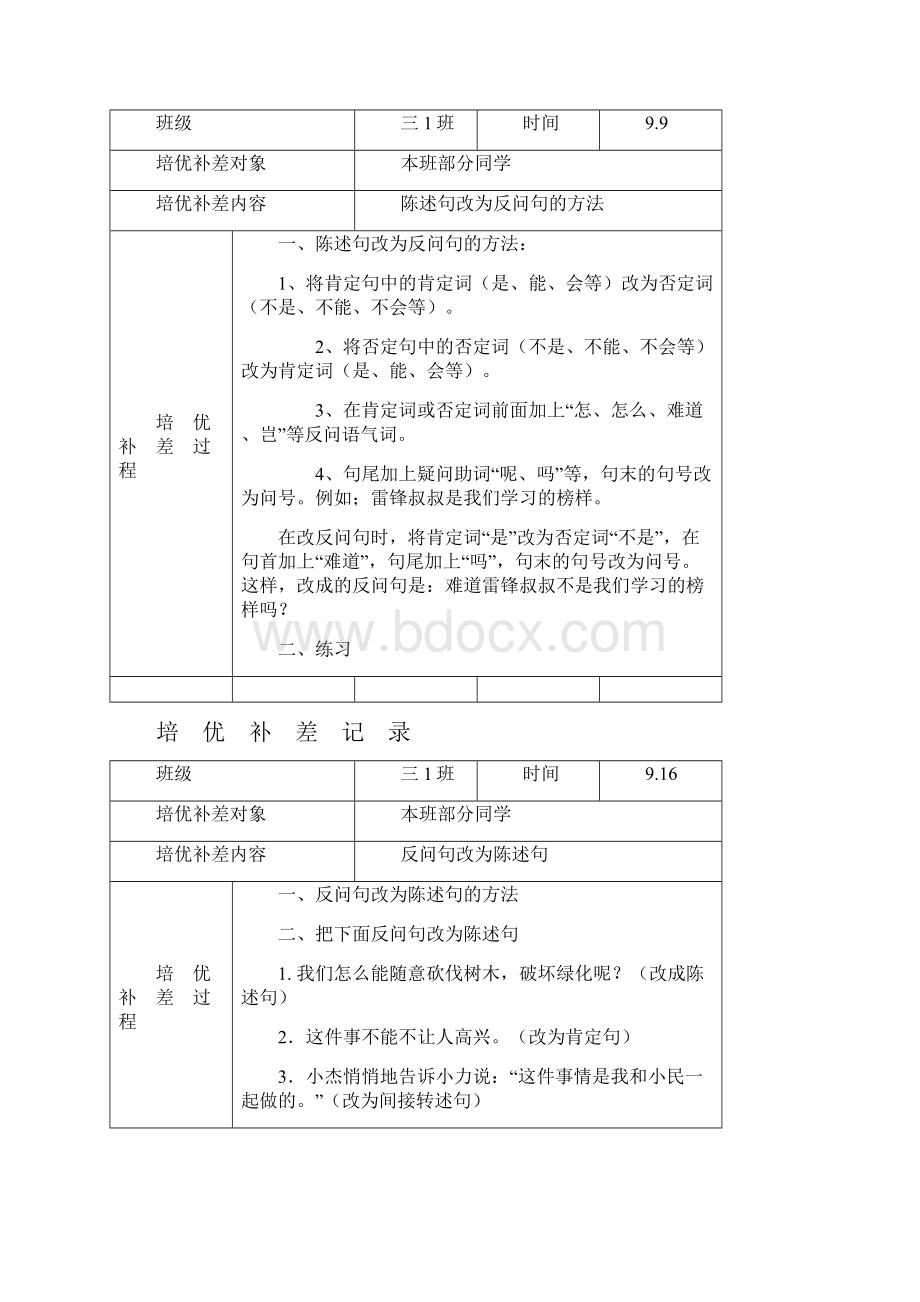 小学高年级语文培优补差活动记载load.docx_第2页