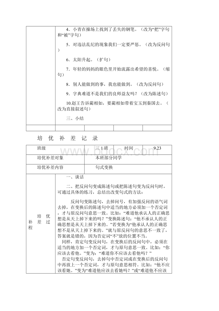 小学高年级语文培优补差活动记载load.docx_第3页