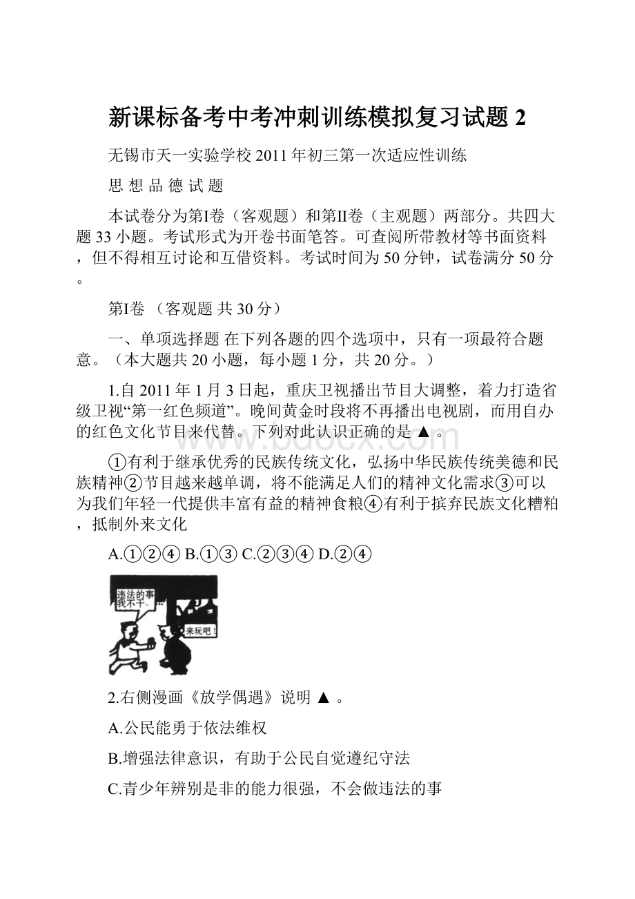 新课标备考中考冲刺训练模拟复习试题2.docx