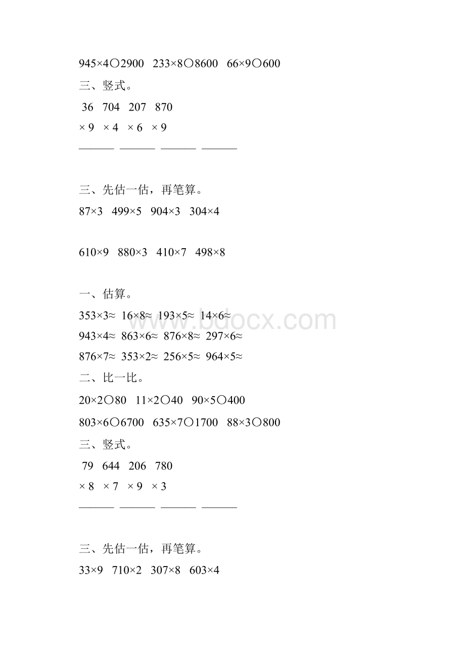 三年级数学上册乘法笔算15.docx_第2页