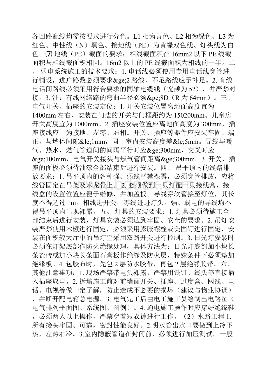 优质文档首发全套水电安装基本知识.docx_第2页