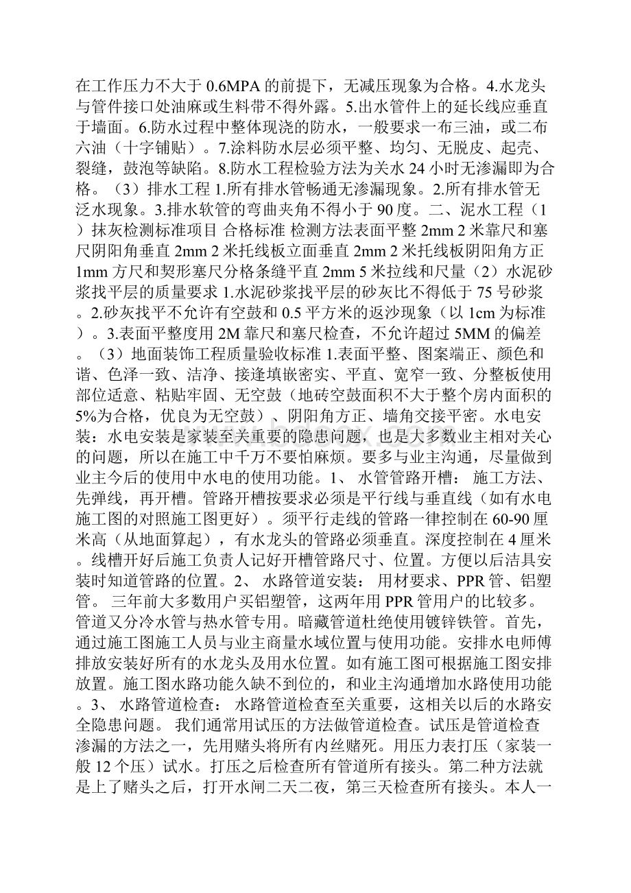 优质文档首发全套水电安装基本知识.docx_第3页