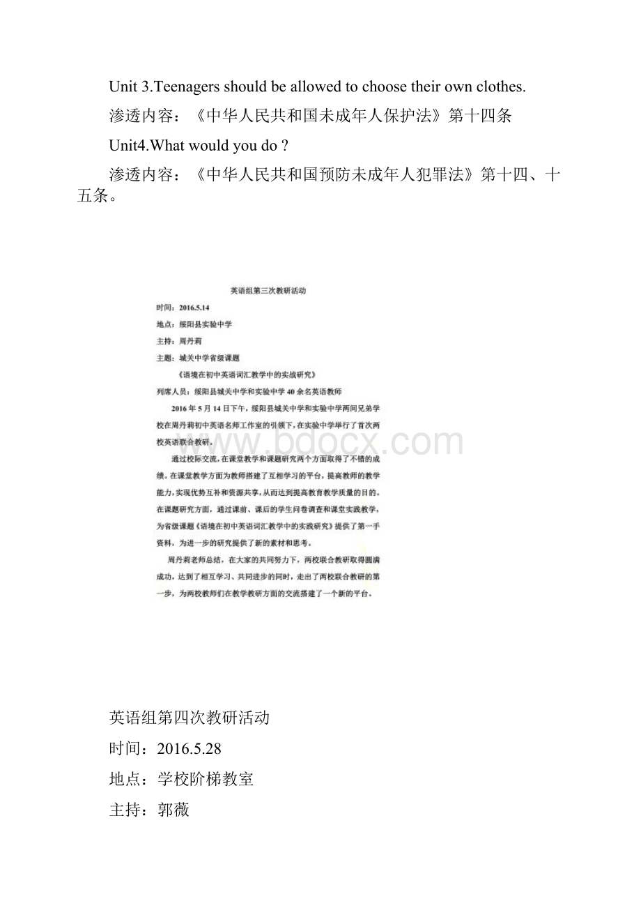 英语组教研活动记录.docx_第3页