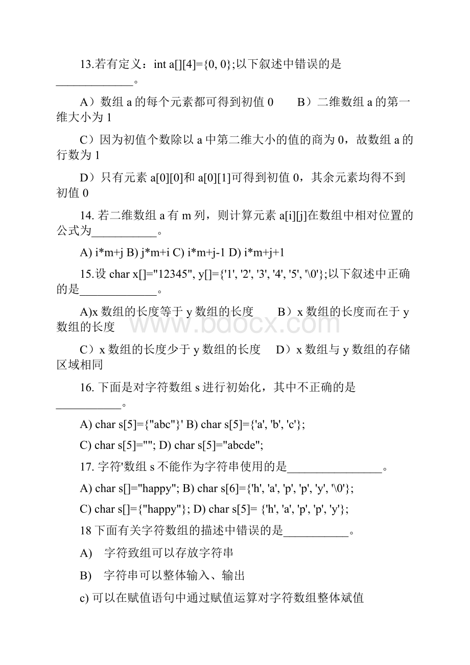 第七章 数组.docx_第3页