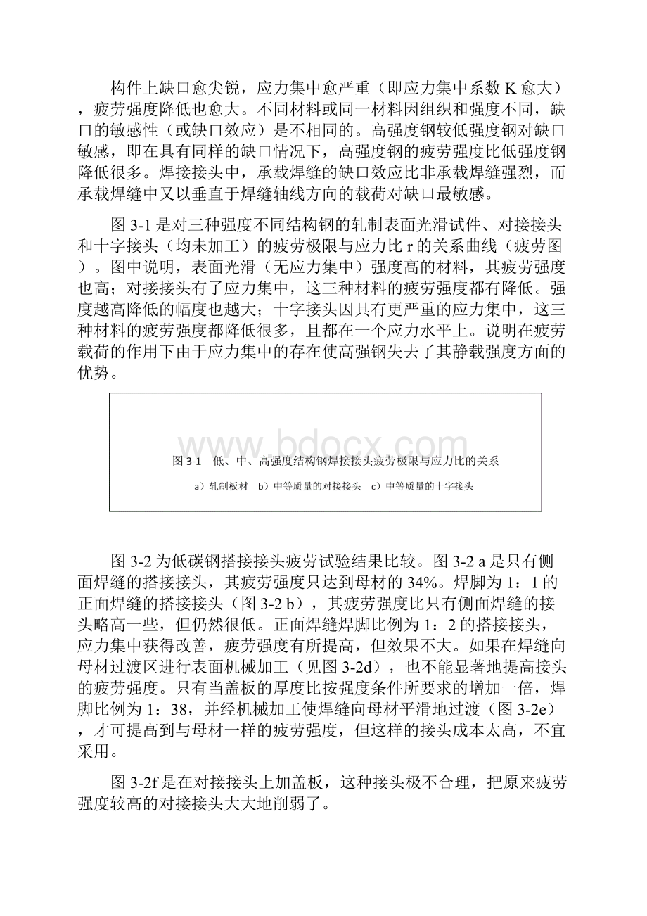 焊接结构强度的基本理论.docx_第2页