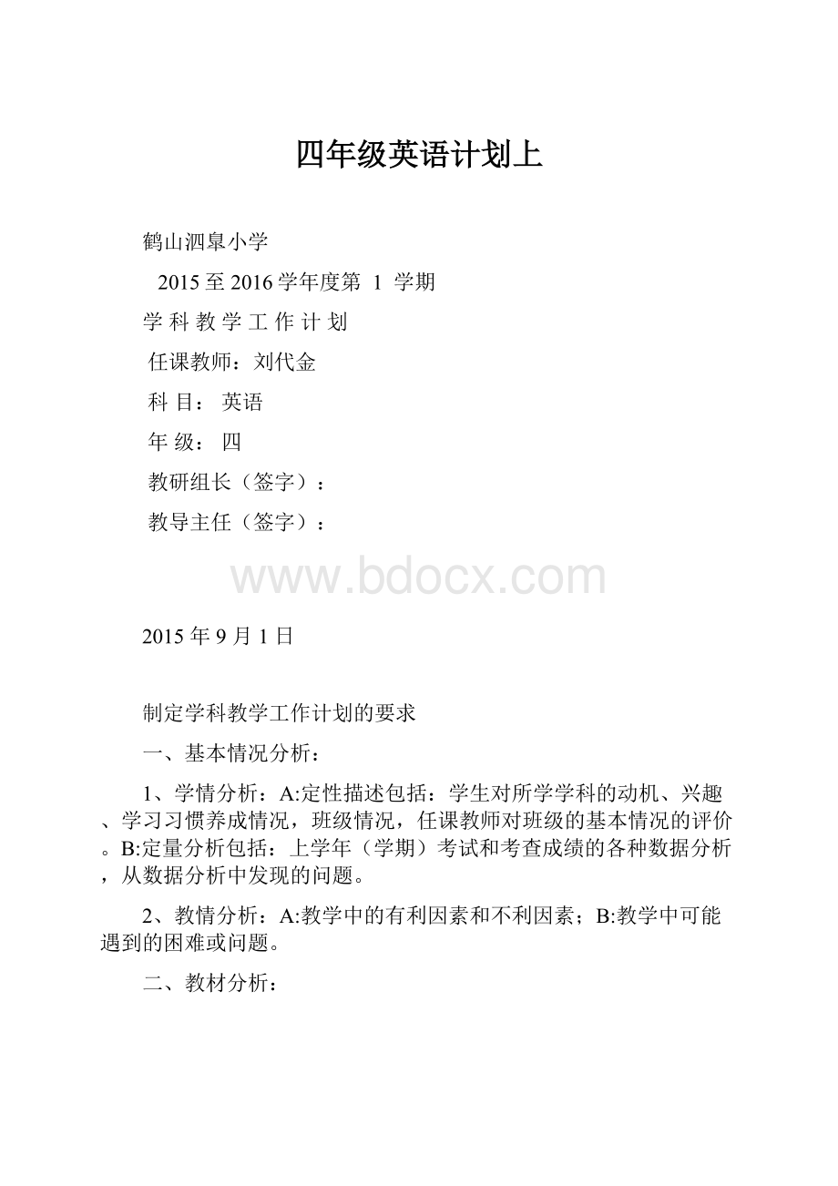 四年级英语计划上.docx