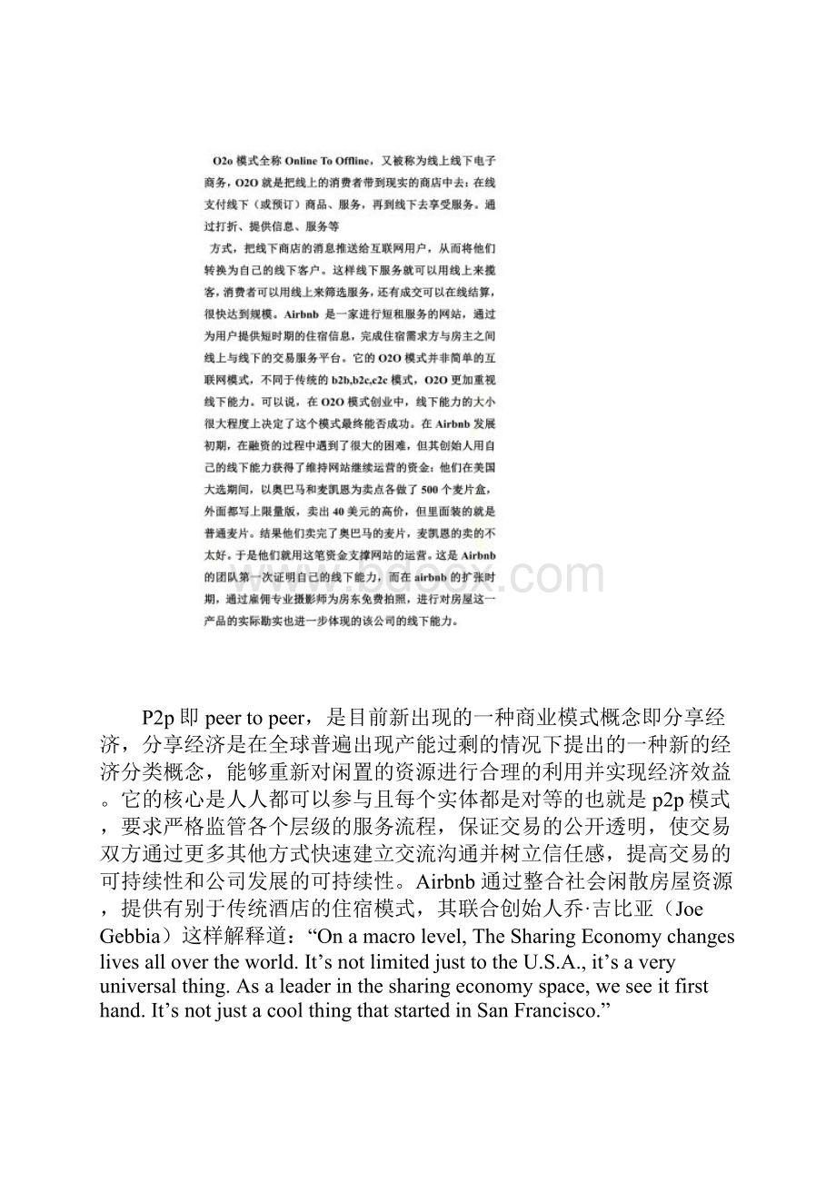 airbnb商业计划书.docx_第2页