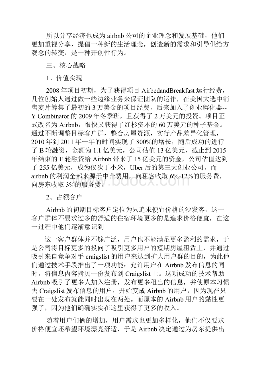 airbnb商业计划书.docx_第3页