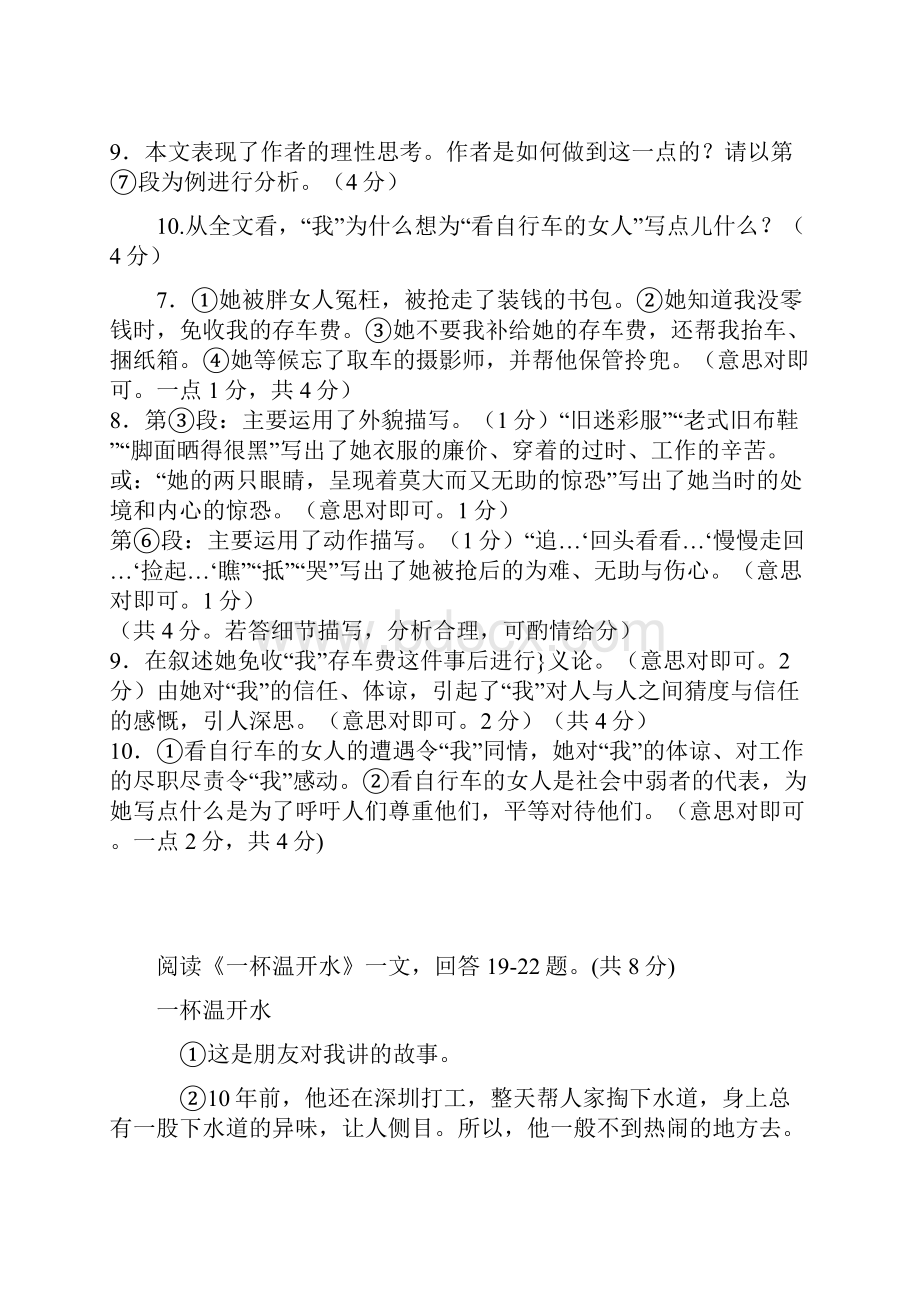初中语文现代文阅读练习及答案教学教材.docx_第3页