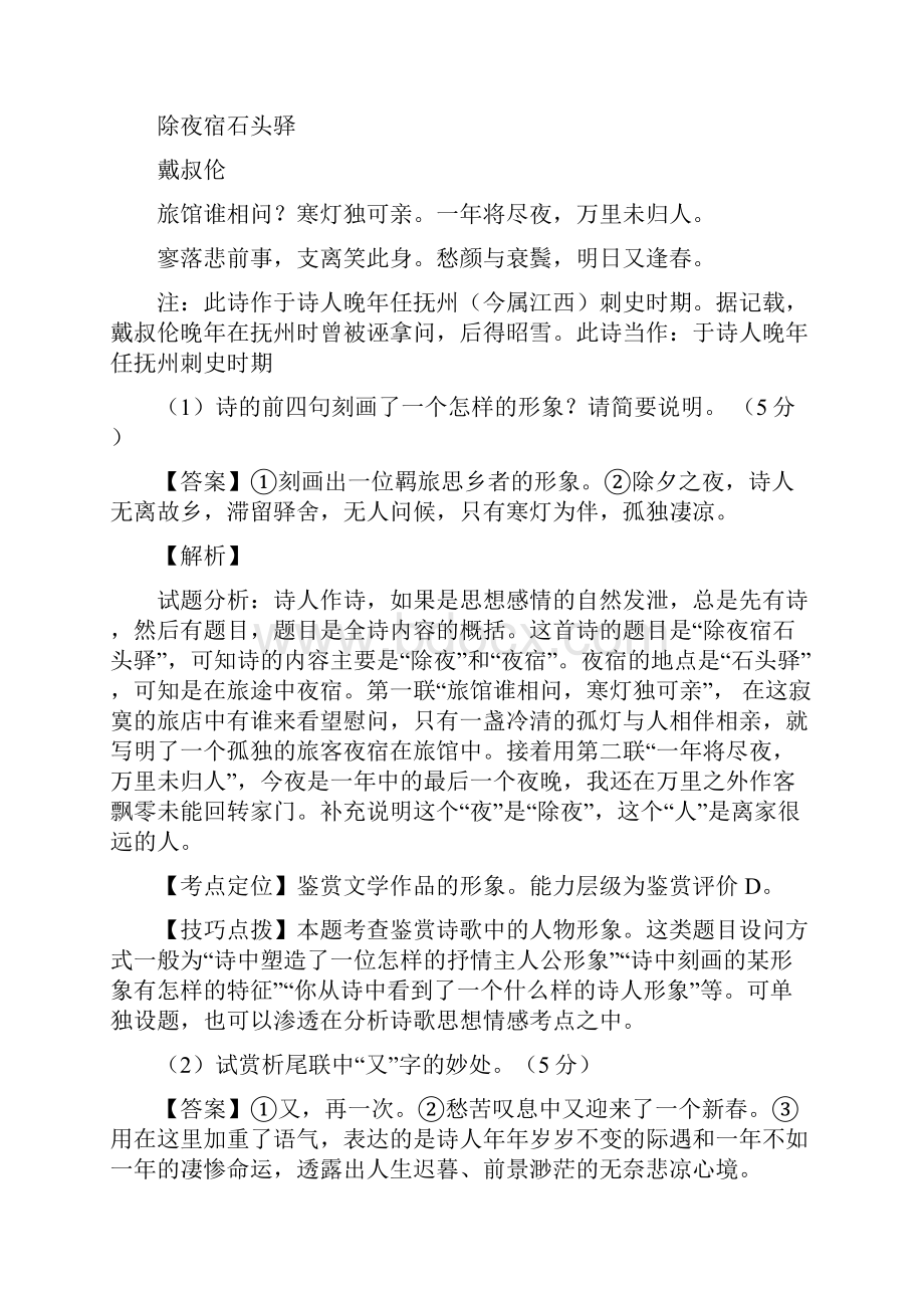 届高三一轮复习 鉴赏诗歌的形象 单元测试4.docx_第3页