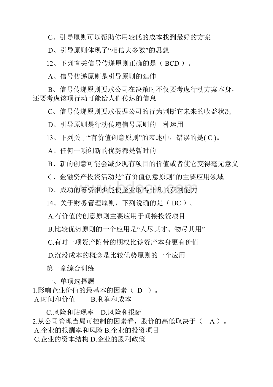 企业债券信用管理学与财务知识分析练习题.docx_第3页