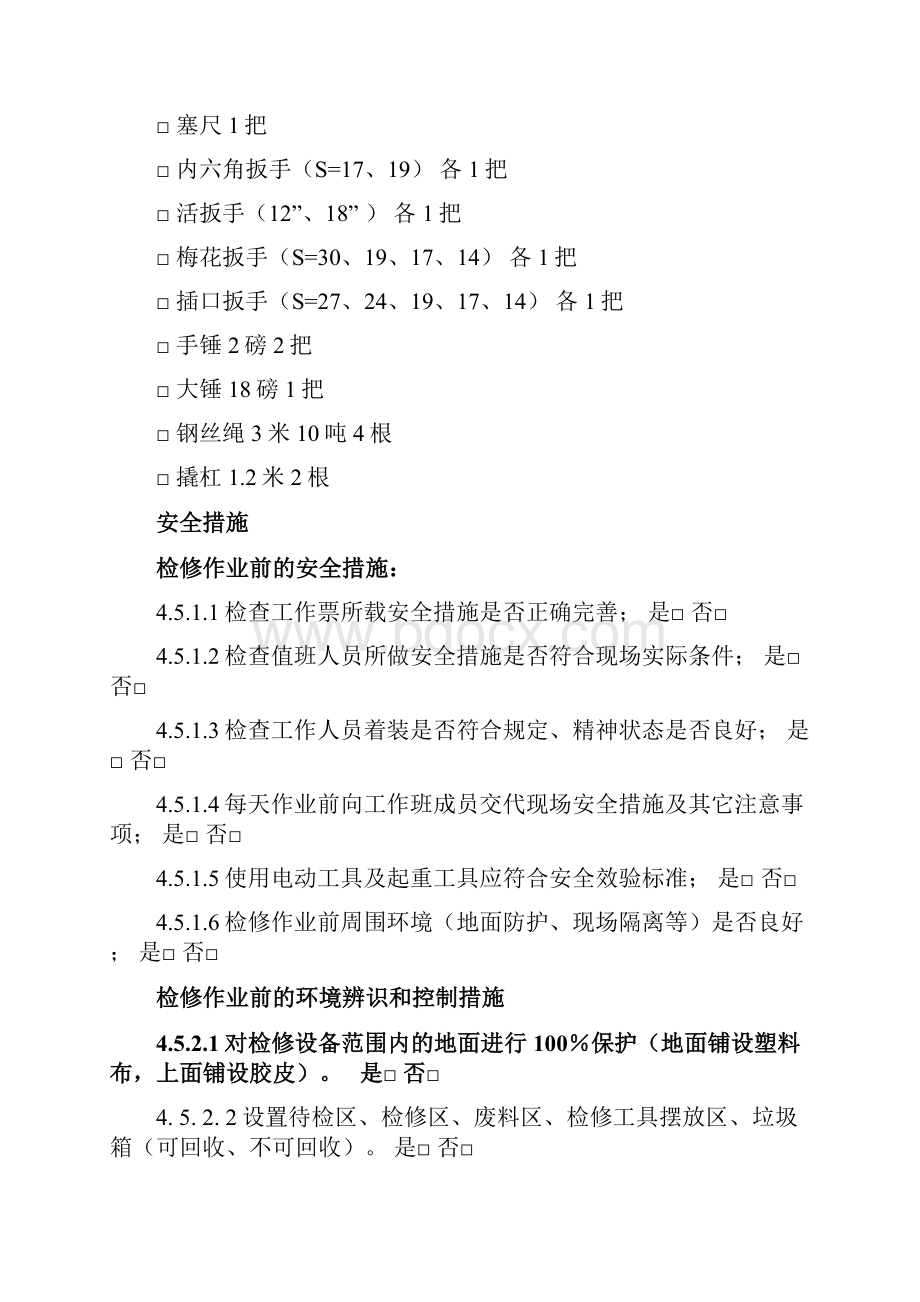 热电磨煤机检修作业指导书含各专业内容解析.docx_第3页