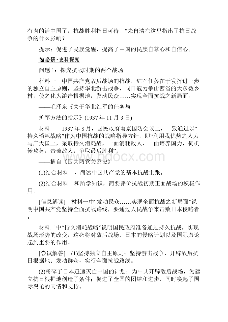 创新方案新课标届高考历史总复习第讲抗日战争和解放战争教案.docx_第3页