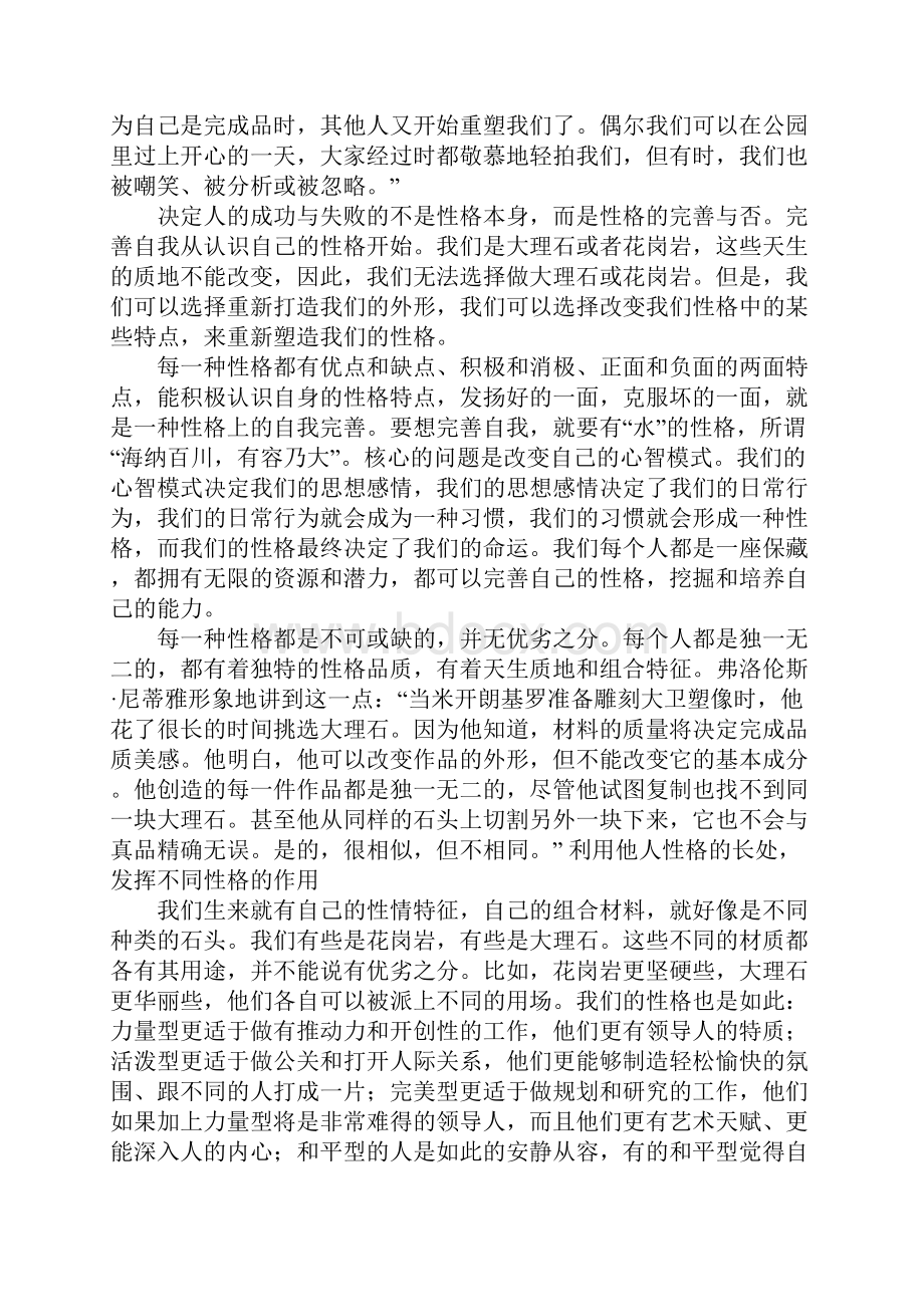 利用性格分析进行员工管理沟通的方法和对策.docx_第2页