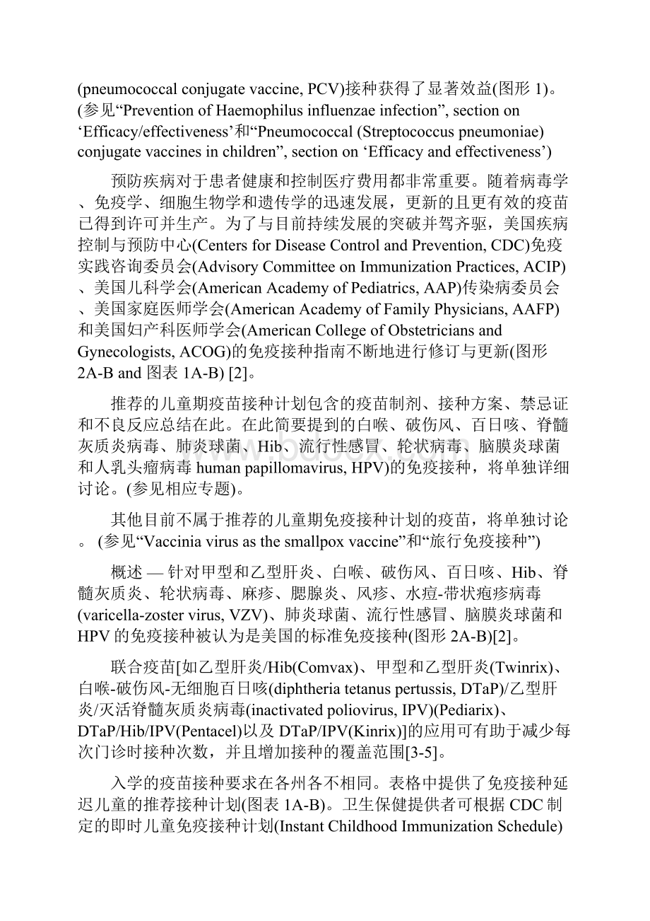 儿童和青少年的标准免疫接种汇编.docx_第2页