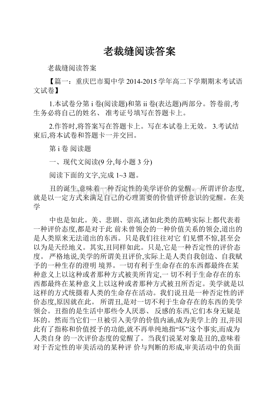 老裁缝阅读答案.docx_第1页