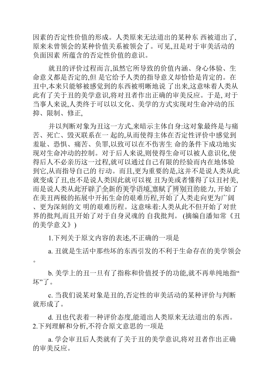 老裁缝阅读答案.docx_第2页