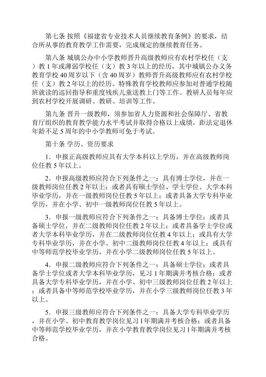 福建省中小学教师水平评价标准条件 1.docx_第2页