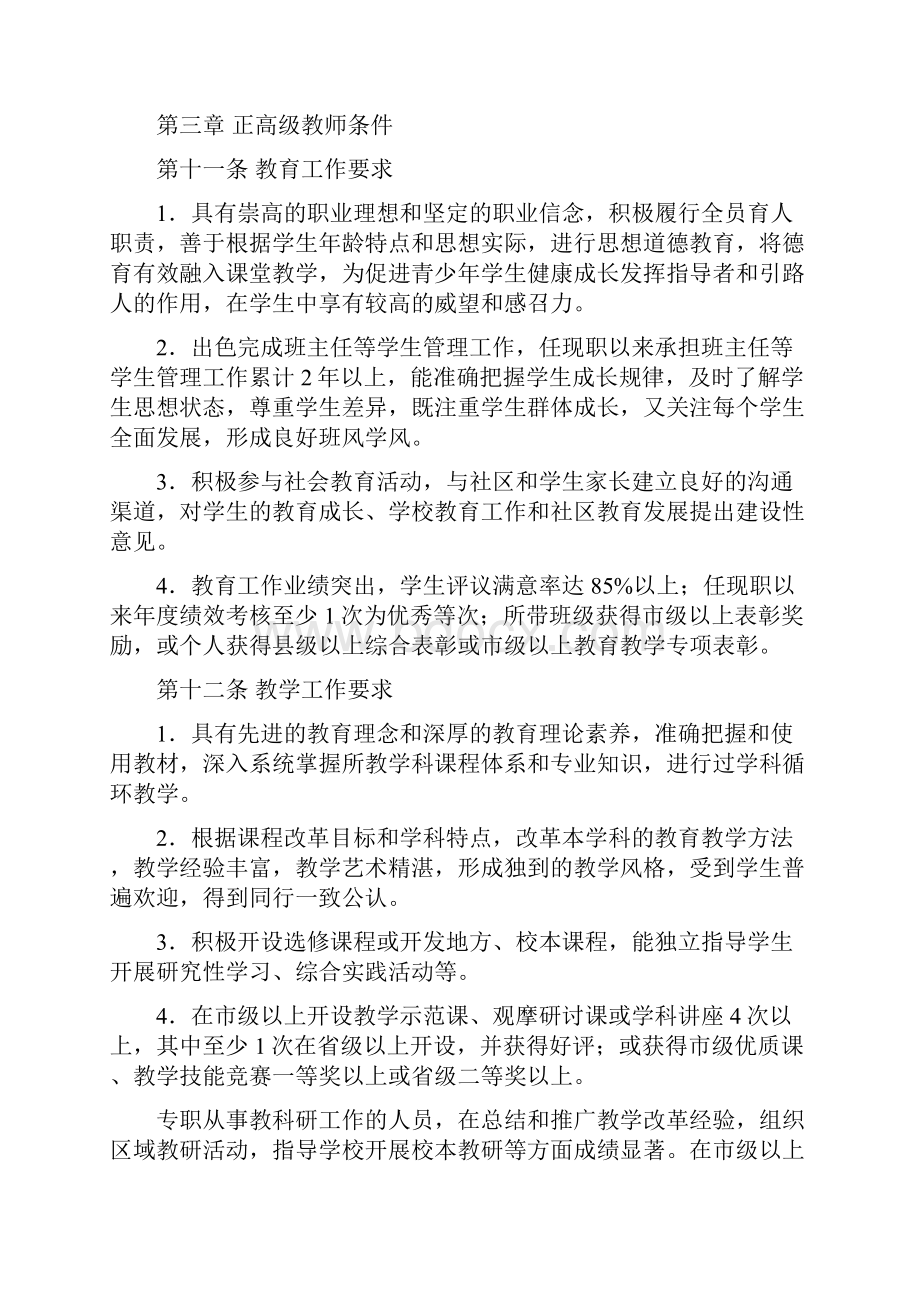 福建省中小学教师水平评价标准条件 1.docx_第3页