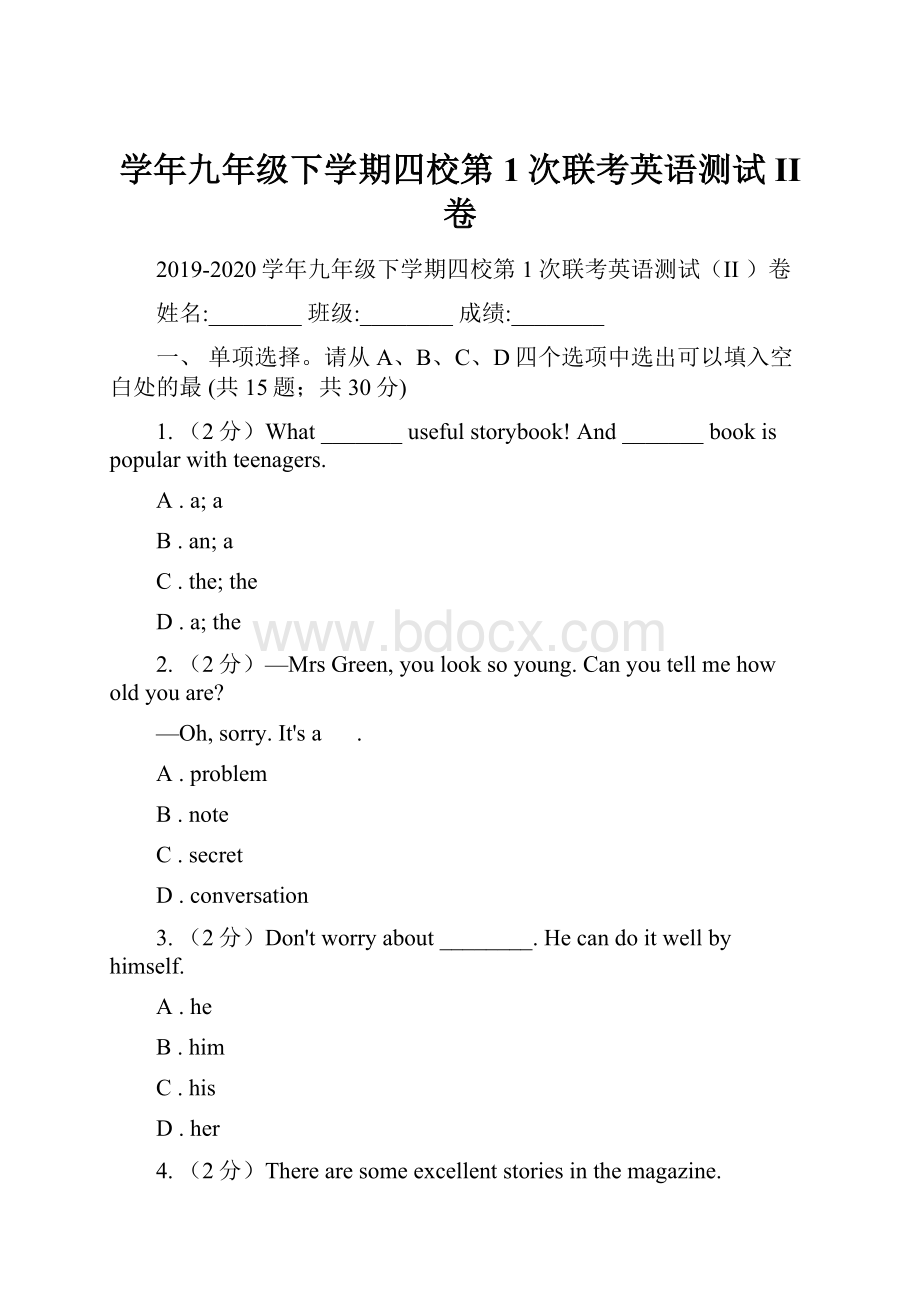 学年九年级下学期四校第1次联考英语测试II 卷.docx