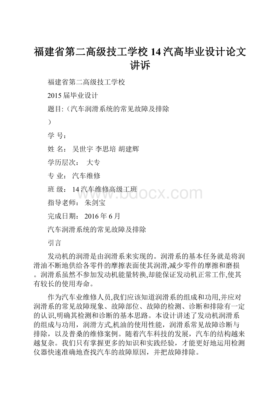 福建省第二高级技工学校14汽高毕业设计论文讲诉.docx