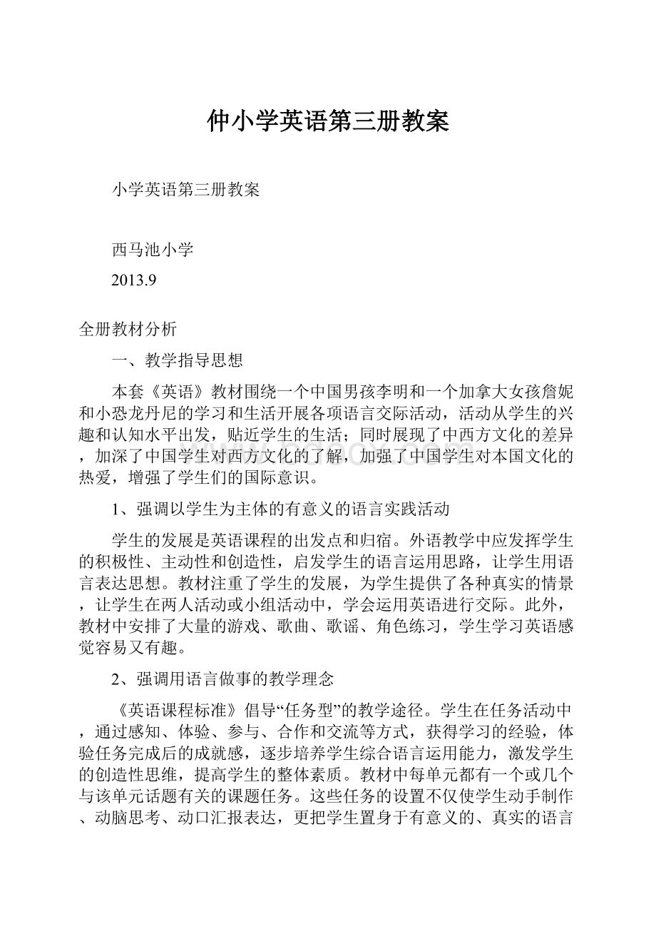 仲小学英语第三册教案.docx