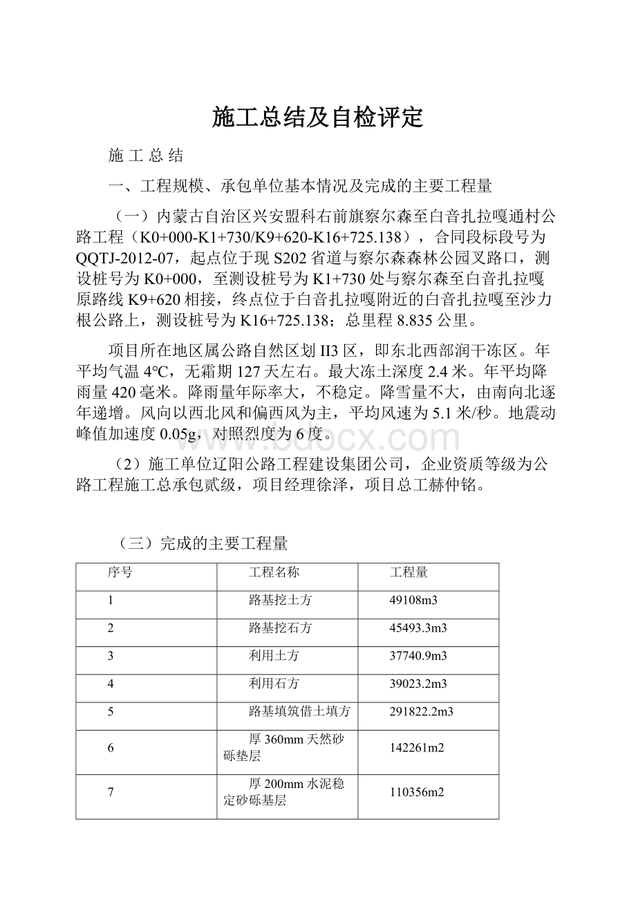 施工总结及自检评定.docx