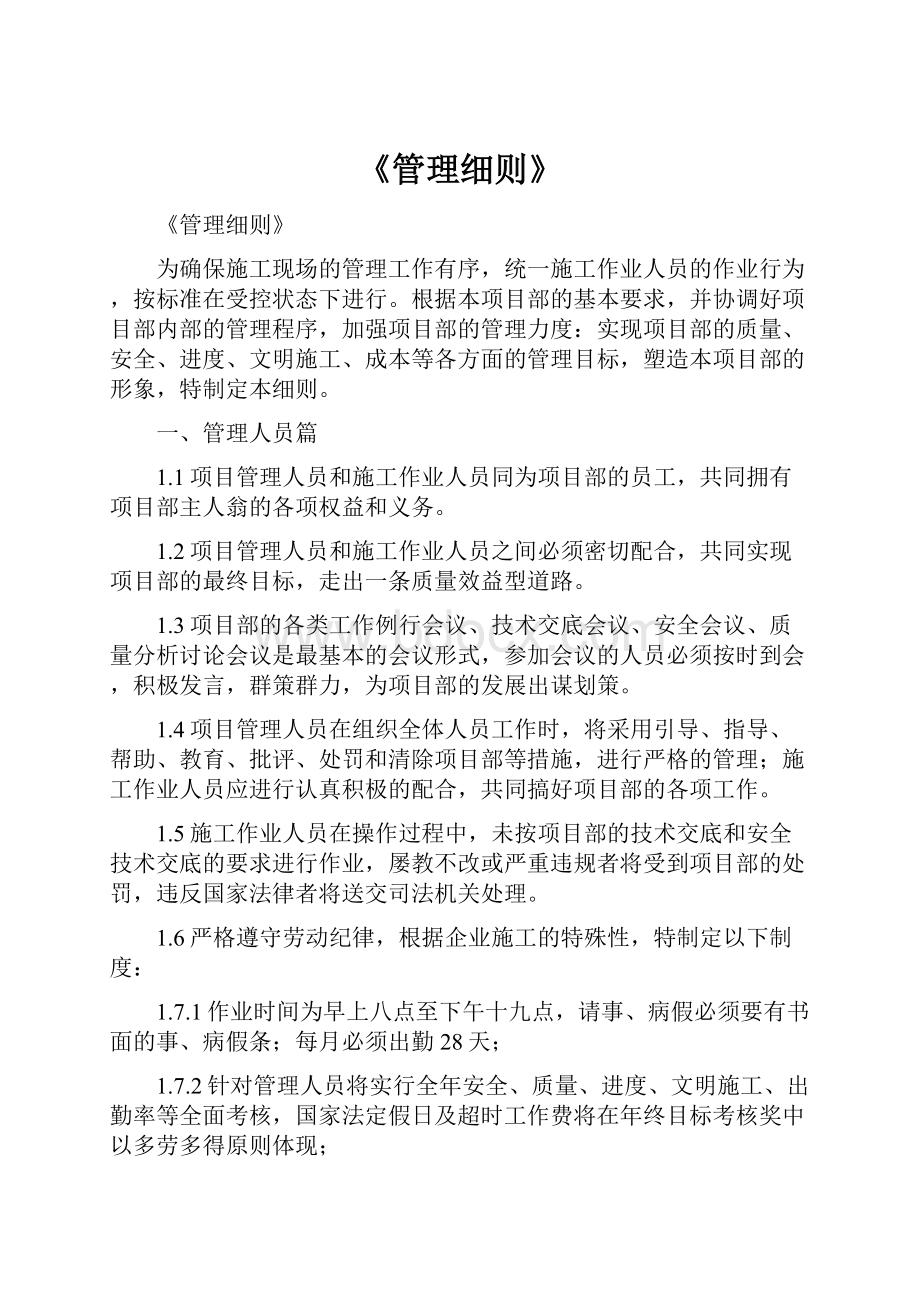 《管理细则》.docx