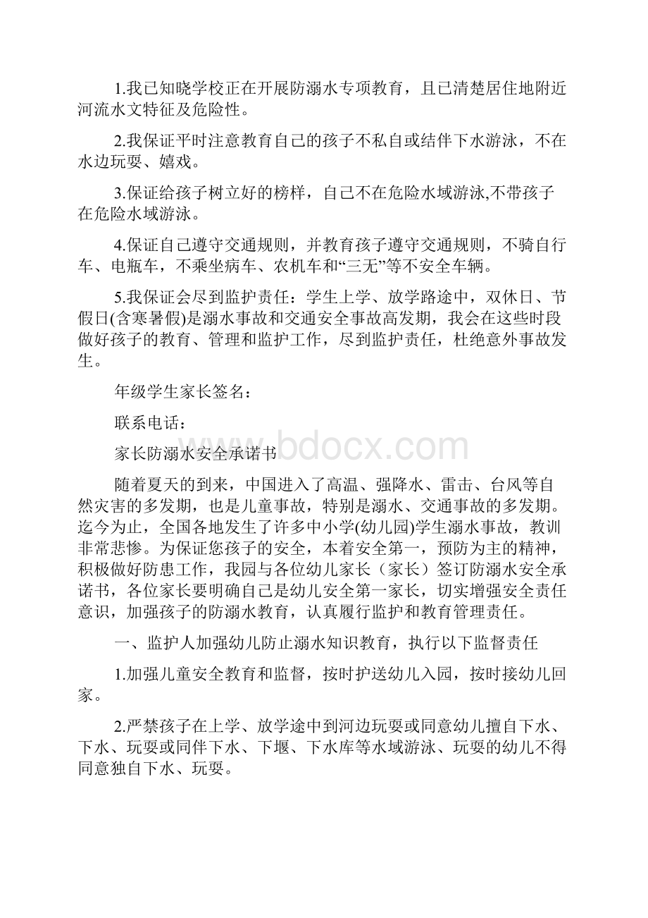 家长防溺水安全承诺书.docx_第2页