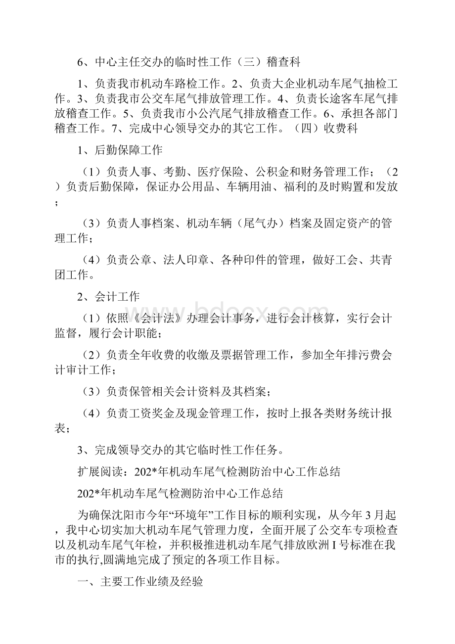 机动车尾气检测防治中心各科室工作职责.docx_第2页